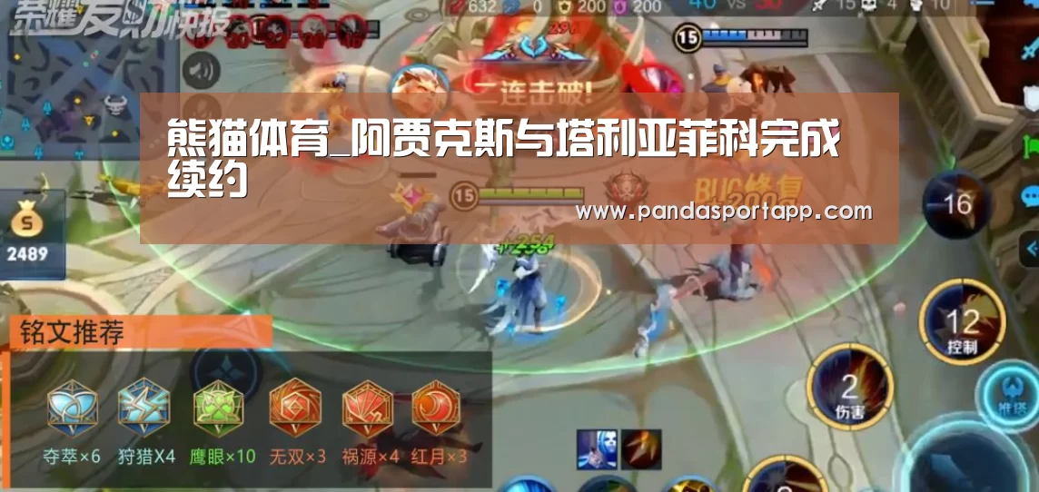 熊猫体育_阿贾克斯与塔利亚菲科完成续约(图1) 熊猫体育官网