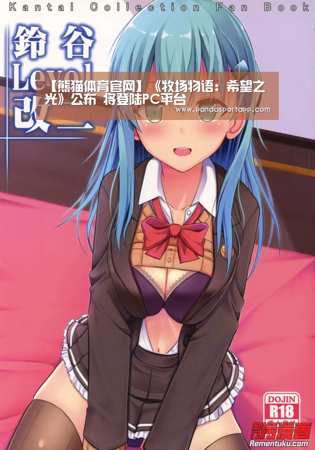 【熊猫体育官网】《牧场物语:希望之光》公布 将登陆PC平台(图4) 熊猫体育app