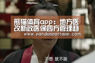 熊猫APP